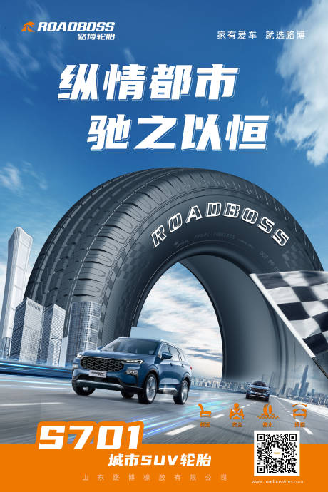 源文件下载【城市轮胎】编号：71170017990263977