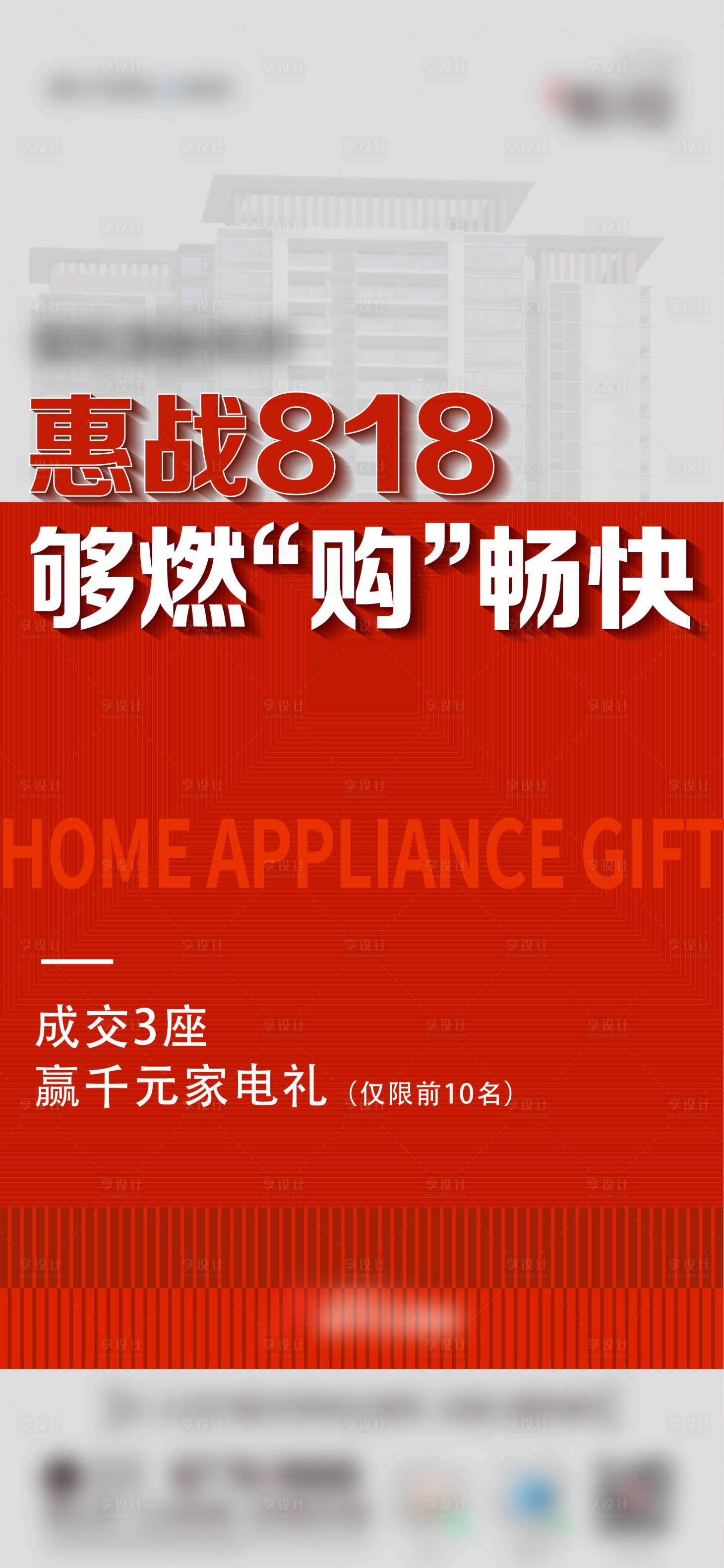 源文件下載【享設計】搜索編號：26810017765709293【渠道618優(yōu)惠活動海報】
