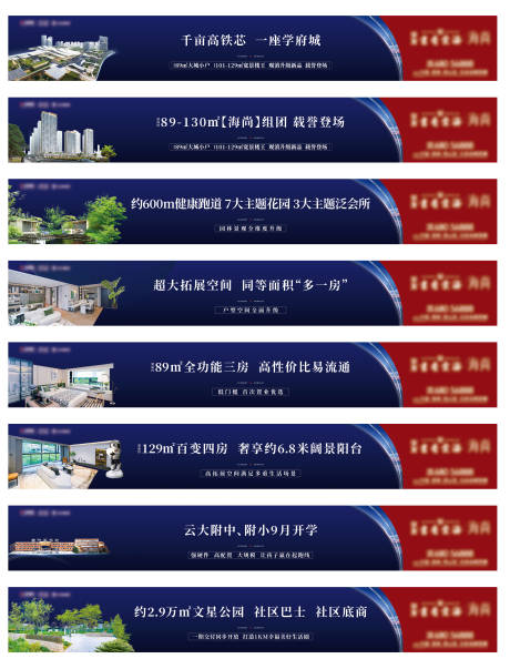源文件下载【地产围挡】编号：84110017930685333
