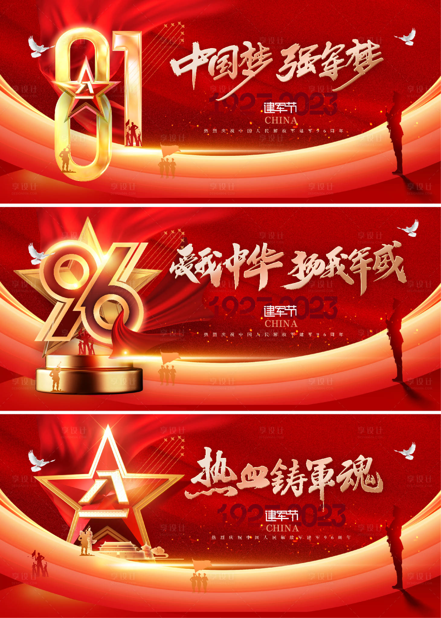 源文件下载【享设计】搜索编号：24800017845089606【81建军节背景板】