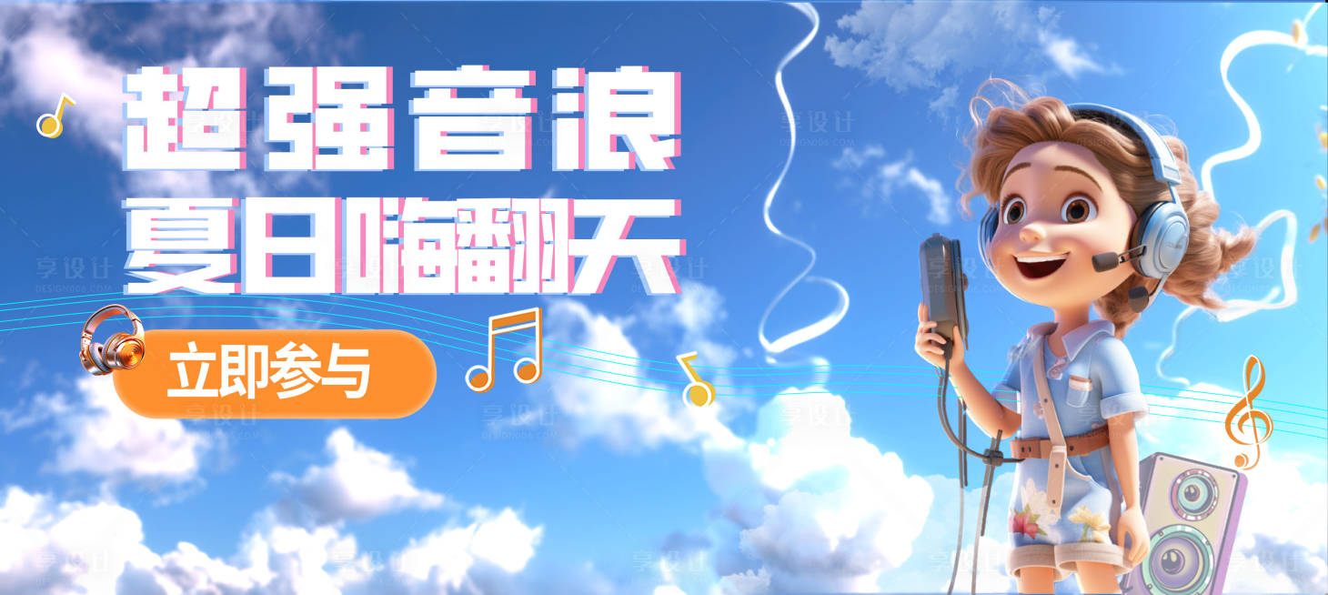 源文件下载【音乐节banner】编号：37390018331846406