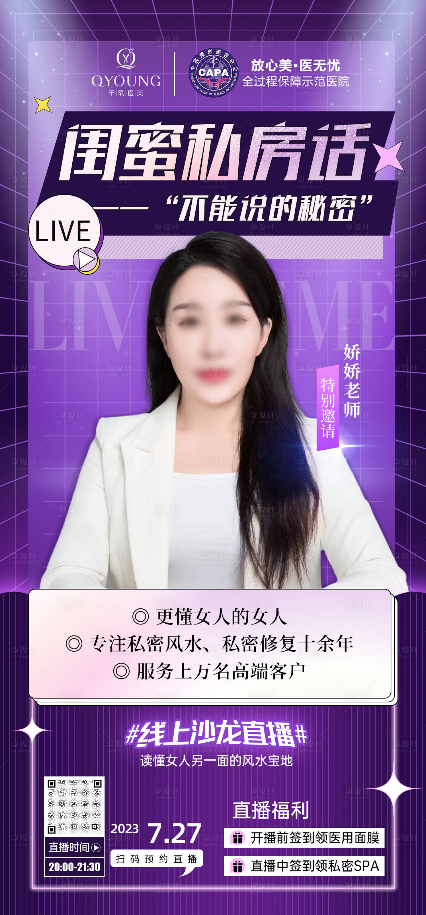 源文件下载【享设计】搜索编号：44270018279974277【私密创意海报】