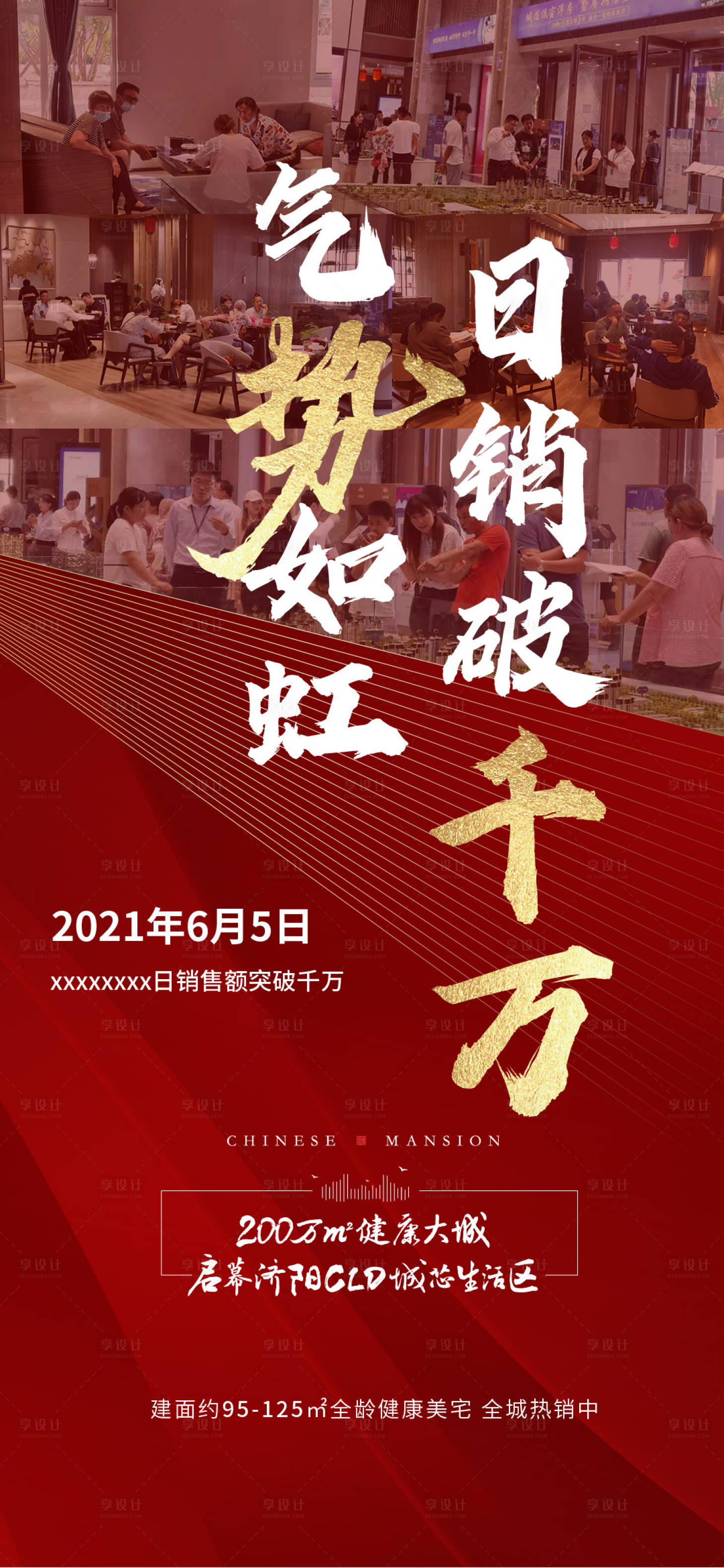 源文件下載【享設計】搜索編號：62460017816806453【地產熱銷單圖】
