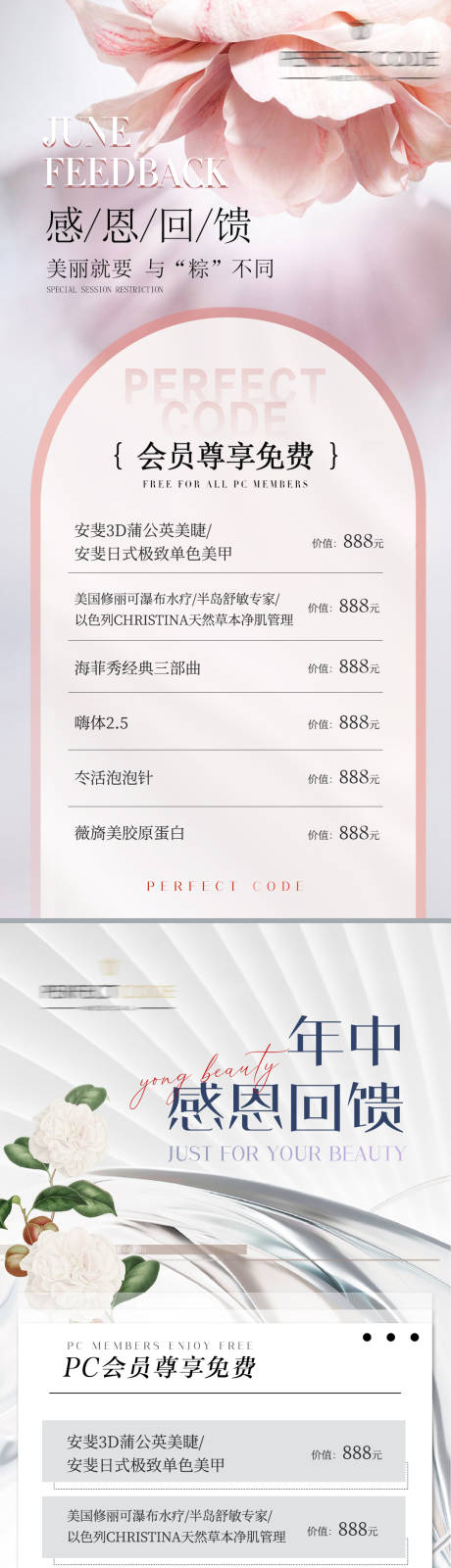 源文件下载【医美年中狂欢感恩回馈海报】编号：14830018243979691