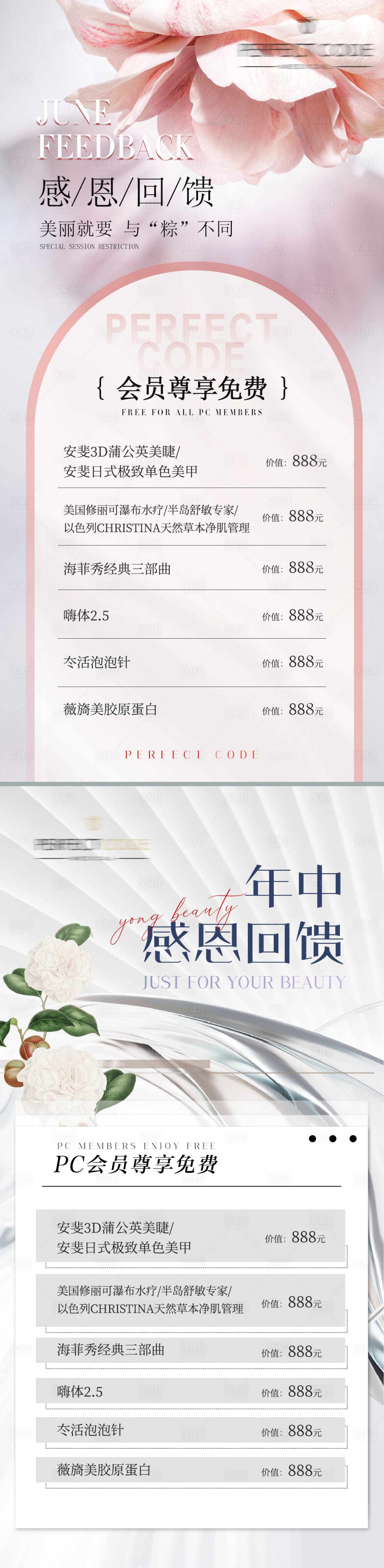 源文件下載【享設計】搜索編號：14830018243979691【醫(yī)美年中狂歡感恩回饋海報】