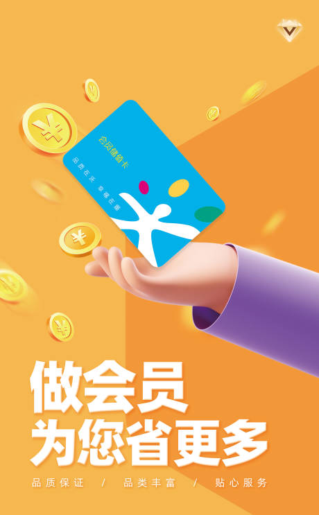 源文件下载【会员充值海报】编号：57130017926297493