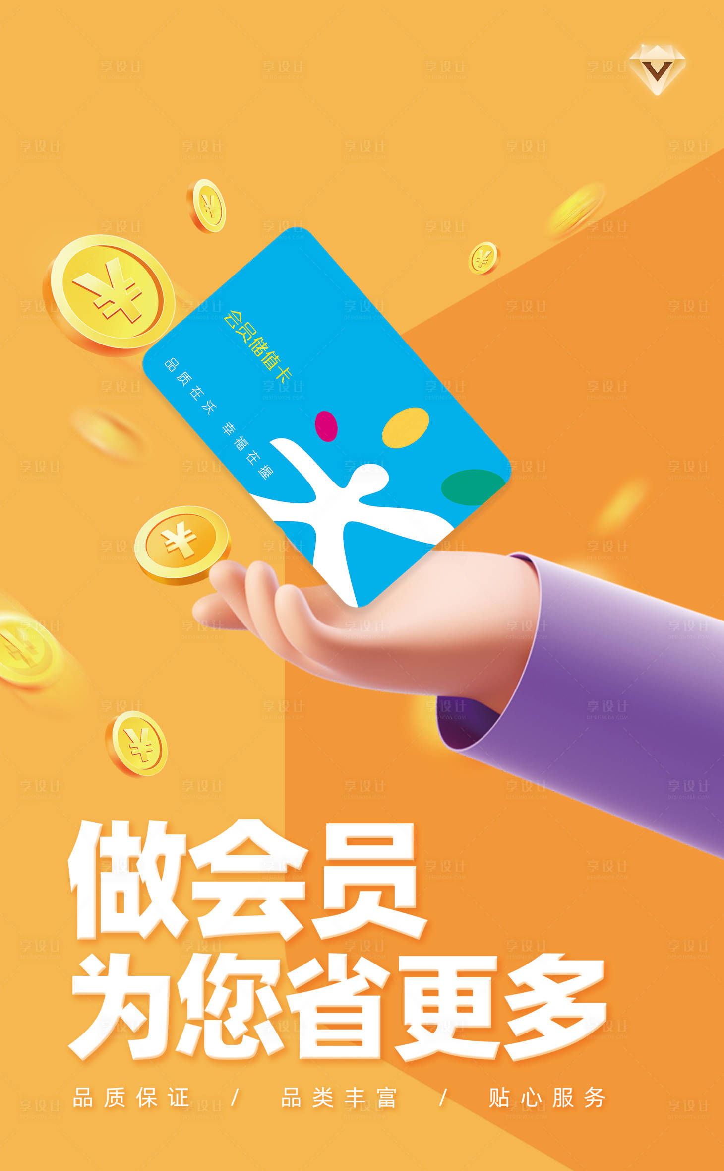 源文件下载【享设计】搜索编号：57130017926297493【会员充值海报】
