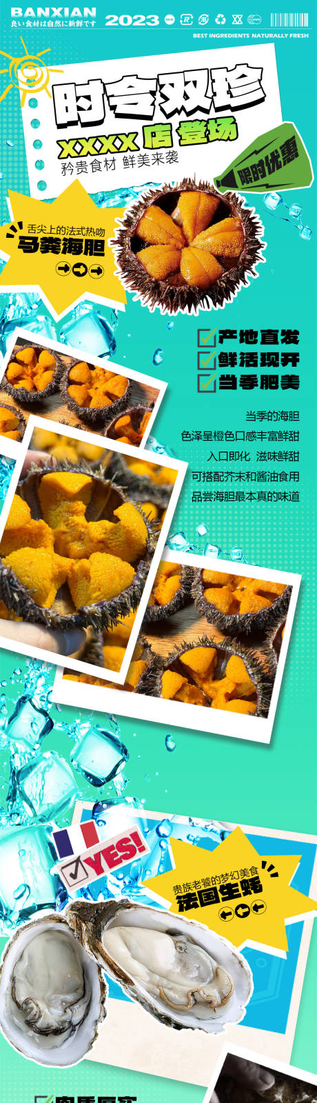源文件下載【享設計】搜索編號：96180018072892541【夏日時令新品推選長圖】