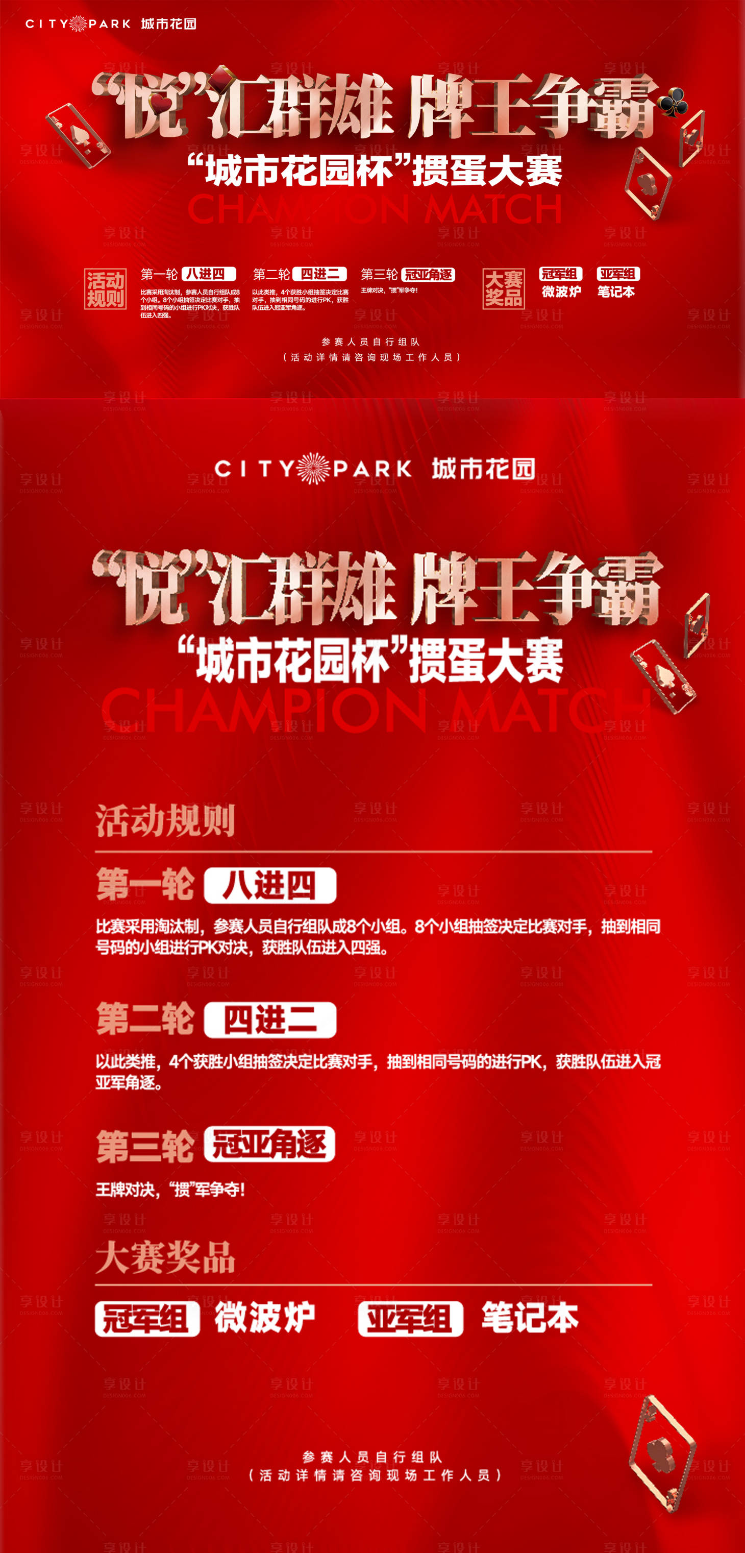 源文件下載【摜蛋比賽背景板 】編號：59870017815646052