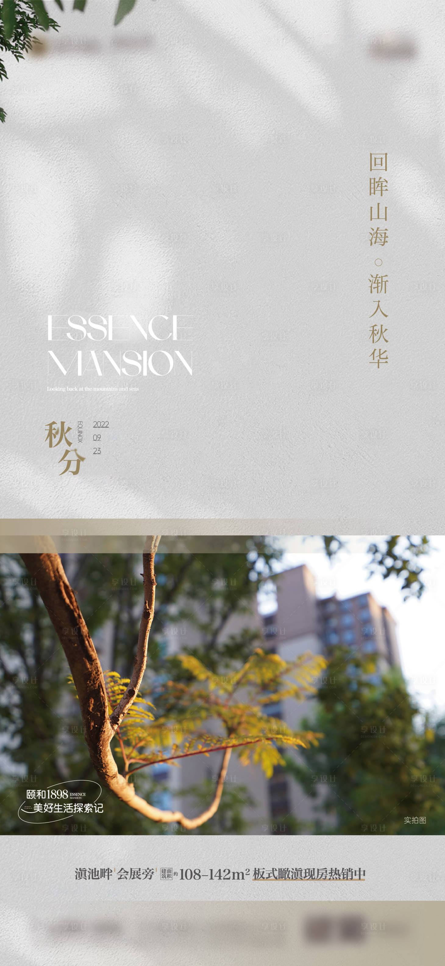 源文件下載【享設計】搜索編號：98490018119506071【地產  】