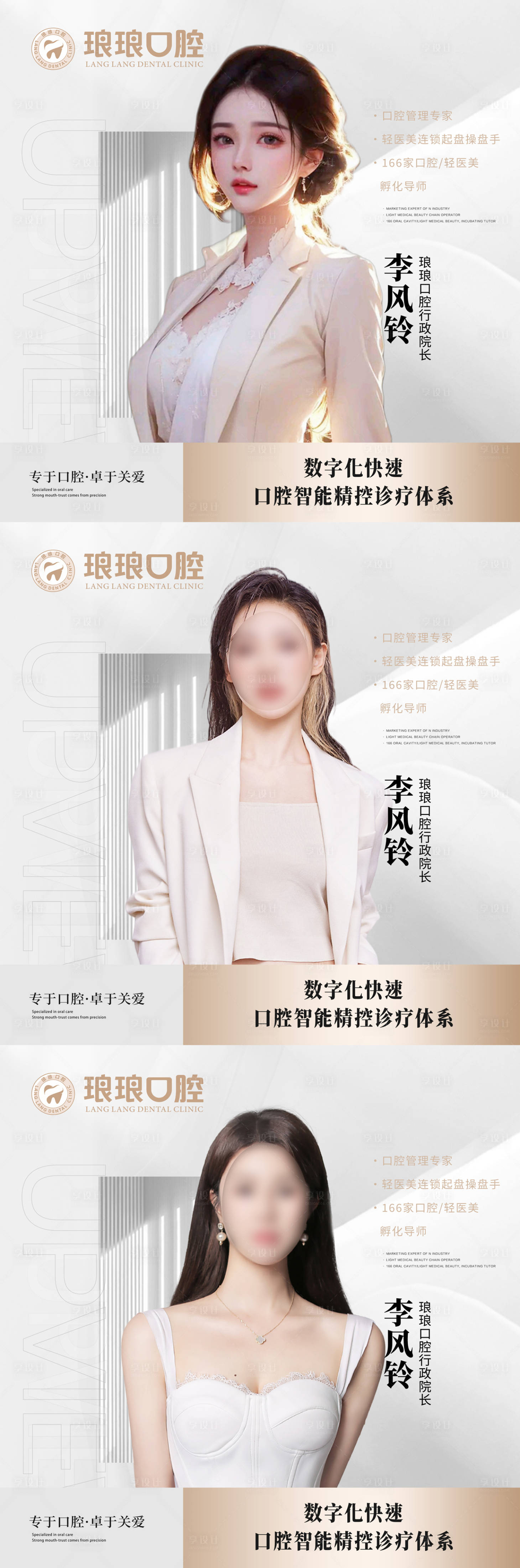 源文件下载【口腔头像展板】编号：21320017819044418
