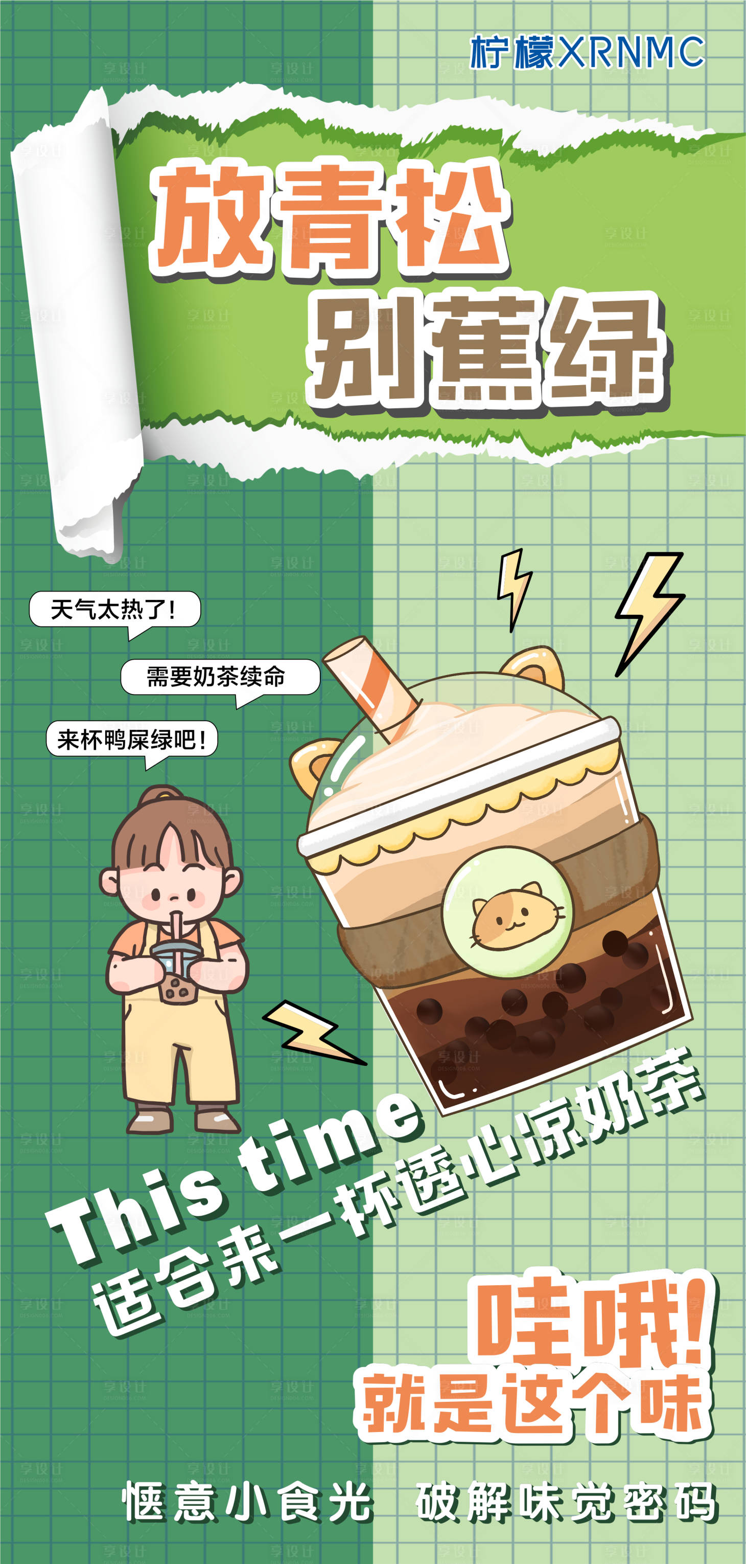 源文件下载【享设计】搜索编号：56030018289478099【奶茶物语装饰画美陈插画卡通 】
