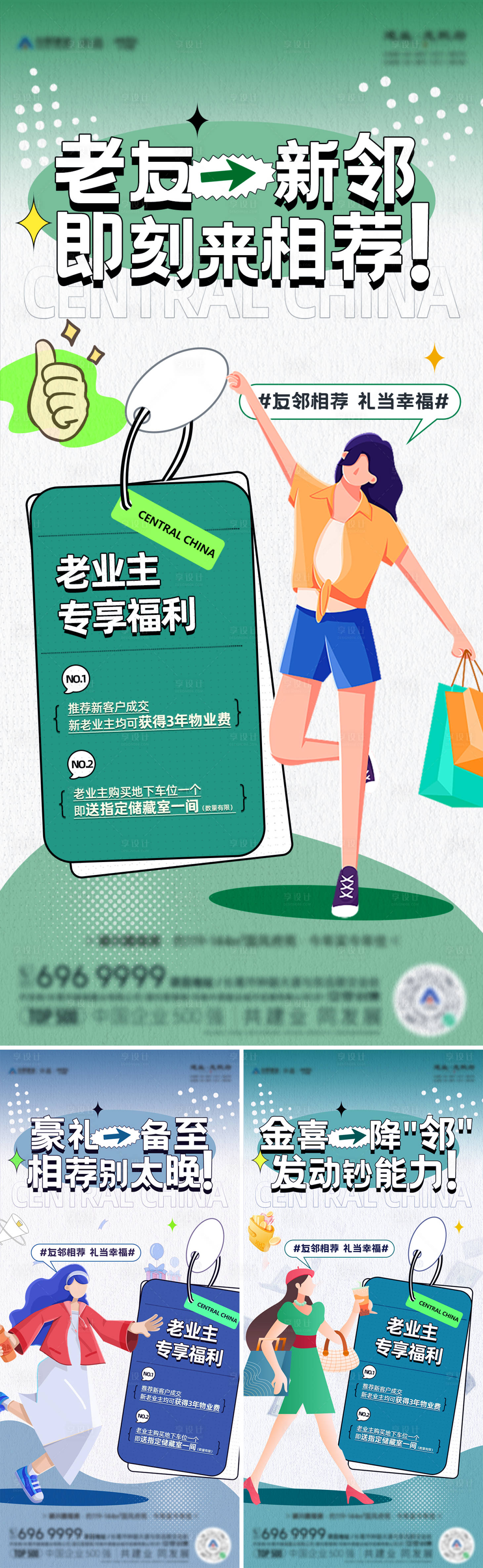 源文件下载【老带新系列海报】编号：98150017955647727