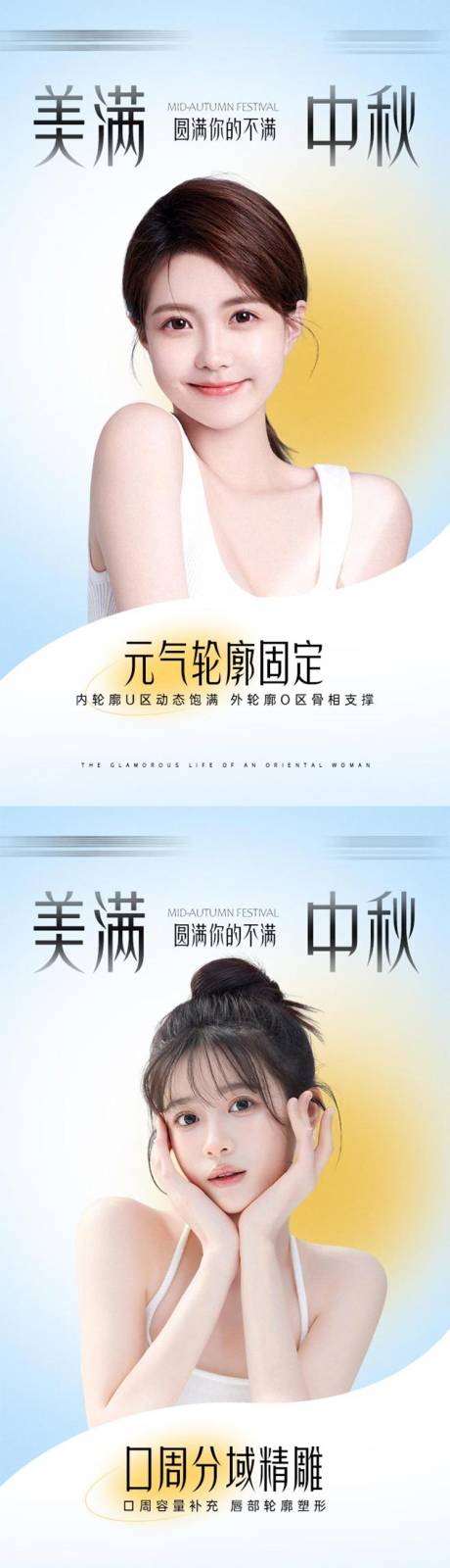 源文件下載【享設計】搜索編號：27620017963287181【醫美早安海報】