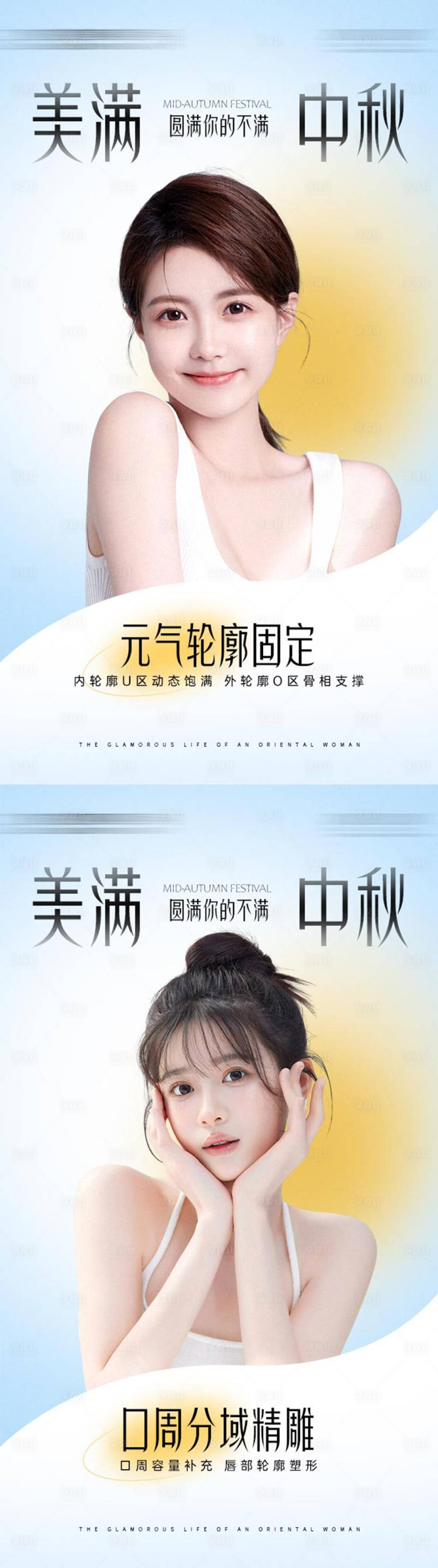源文件下載【享設計】搜索編號：27620017963287181【醫美早安海報】