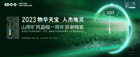 源文件下载【绿色高端周年晚宴主画面】编号：94810017866957530