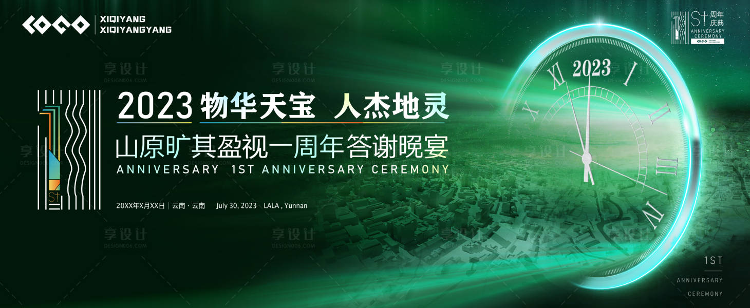 源文件下載【享設(shè)計】搜索編號：94810017866957530【綠色高端周年晚宴主畫面】