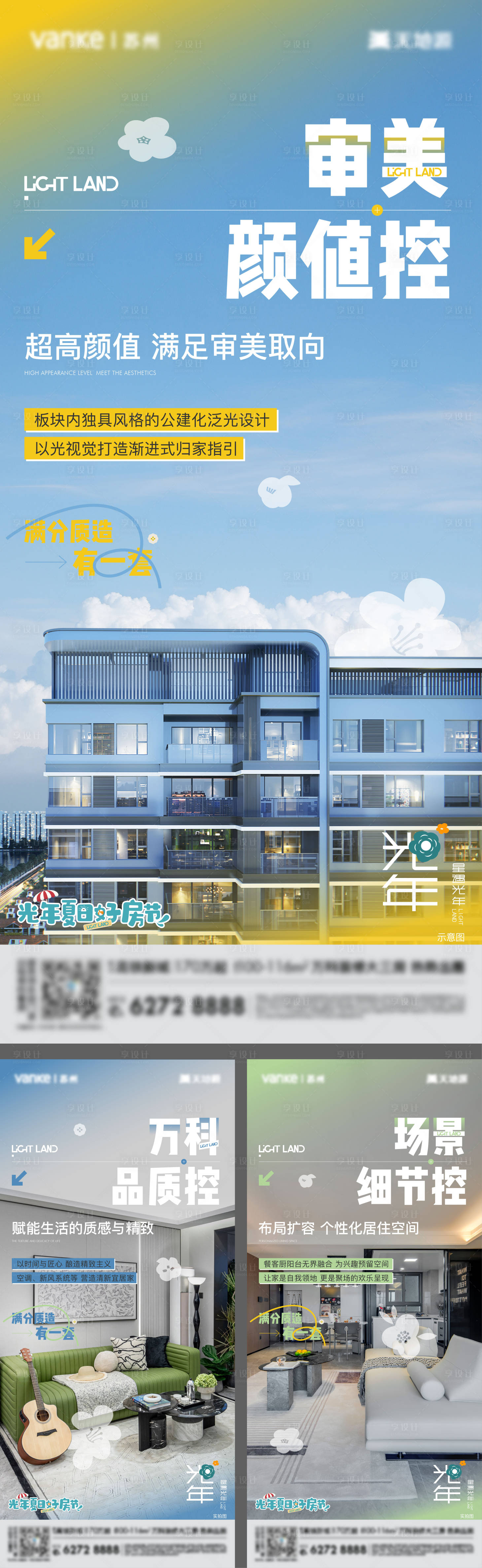 源文件下载【享设计】搜索编号：67380017998675237【地产实景图系列价值海报】