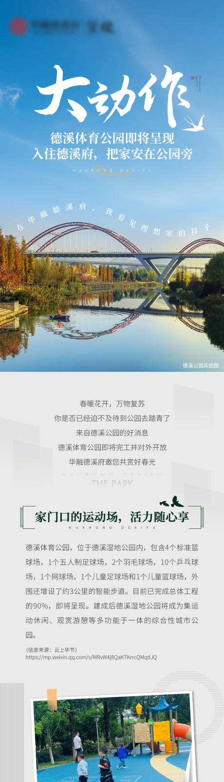 源文件下载【公园大动作价值点长图】编号：23050017911847053