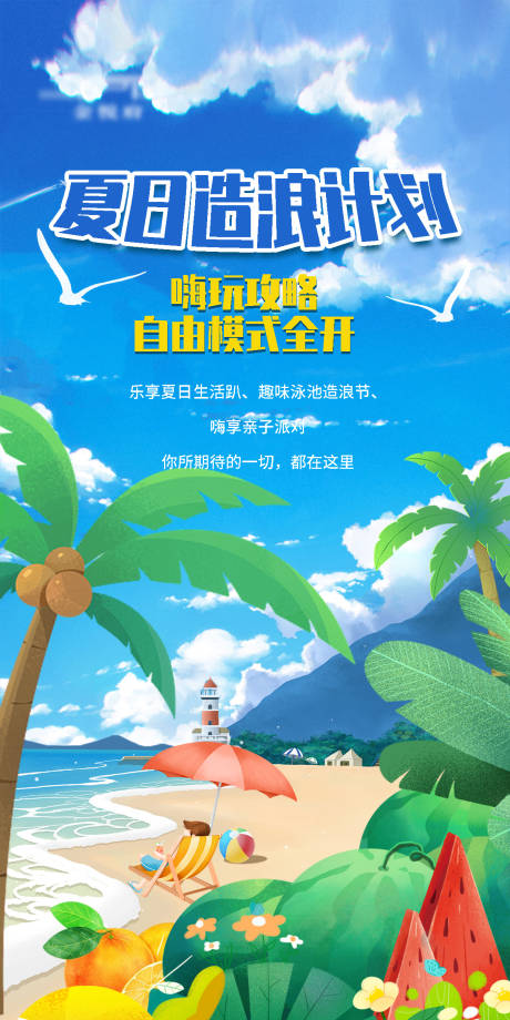 源文件下載【享設計】搜索編號：90600018038508206【造浪計劃海報】
