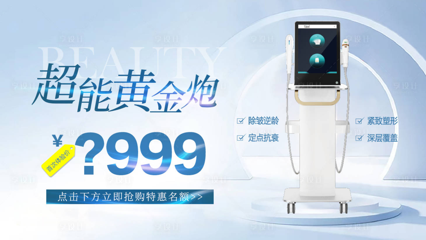 源文件下载【享设计】搜索编号：45860017955844071【超能黄金炮主图】