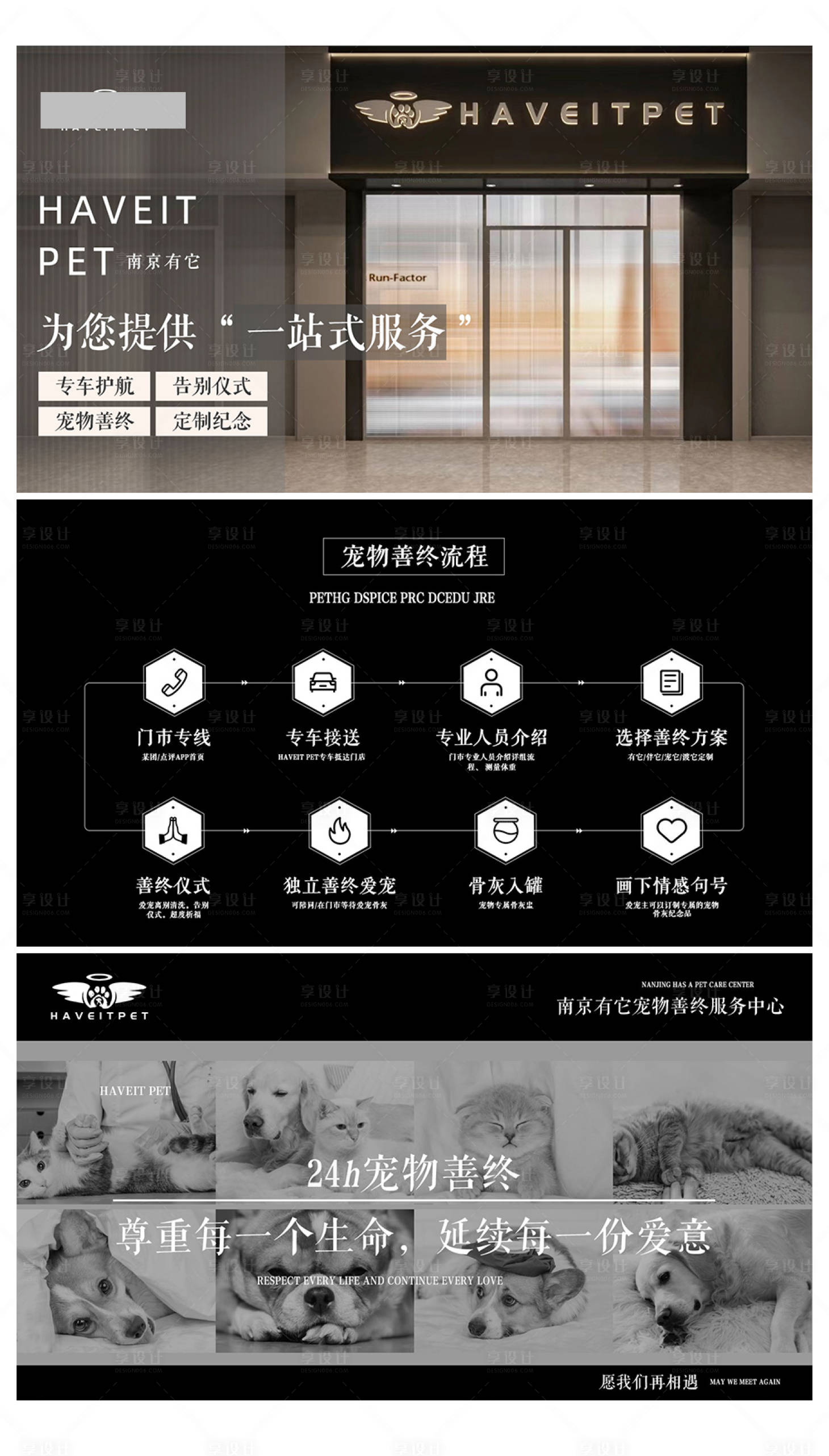 源文件下载【宠物火化善终轮播图】编号：47140018348089986