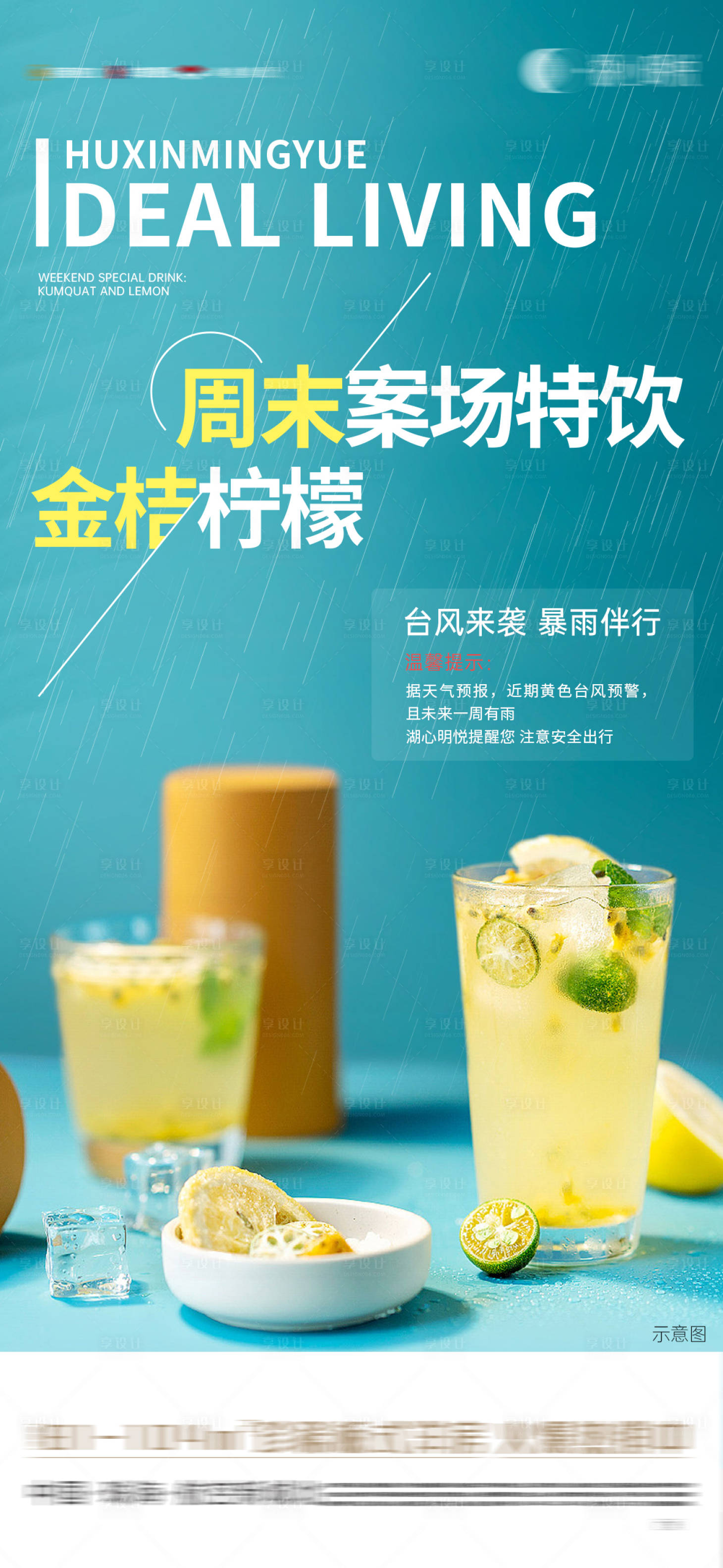 源文件下載【享設計】搜索編號：77060017837693181【天氣預報下午茶海報】