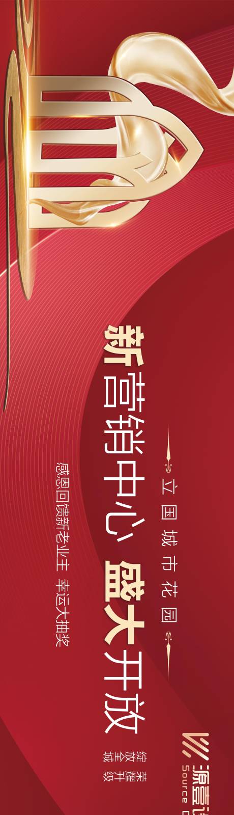 源文件下载【售楼处开放背景板】编号：68250017858822168