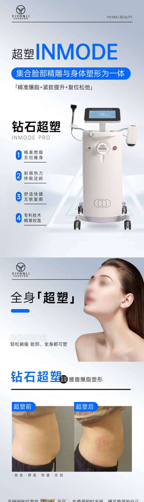 源文件下载【钻石超塑轻医美对比长图海报】编号：65140018308158203