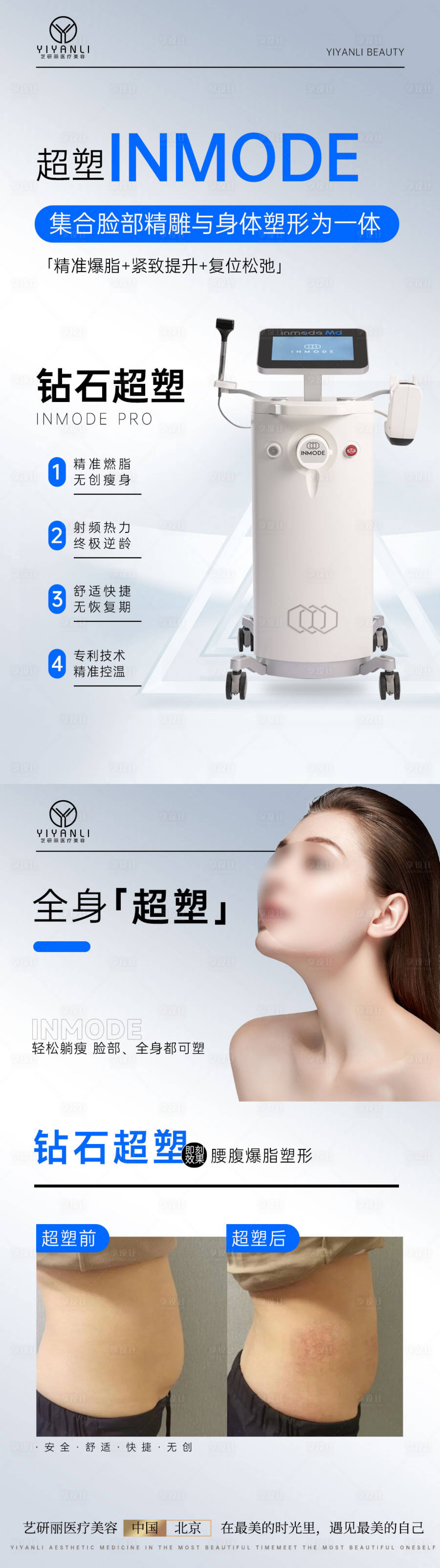 源文件下載【享設計】搜索編號：65140018308158203【鉆石超塑輕醫美對比長圖海報】