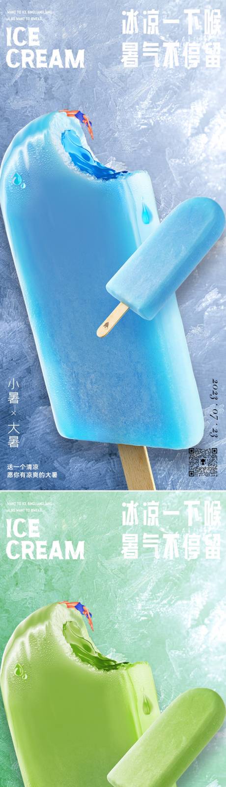 源文件下载【小暑大暑冰棍节气海报】编号：90380017833404756