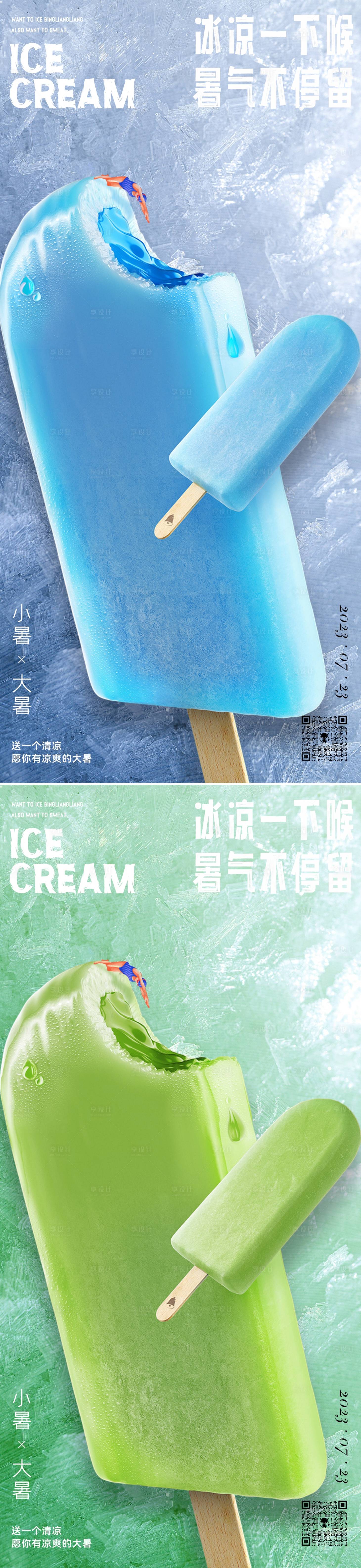 源文件下载【享设计】搜索编号：90380017833404756【小暑大暑冰棍节气海报】