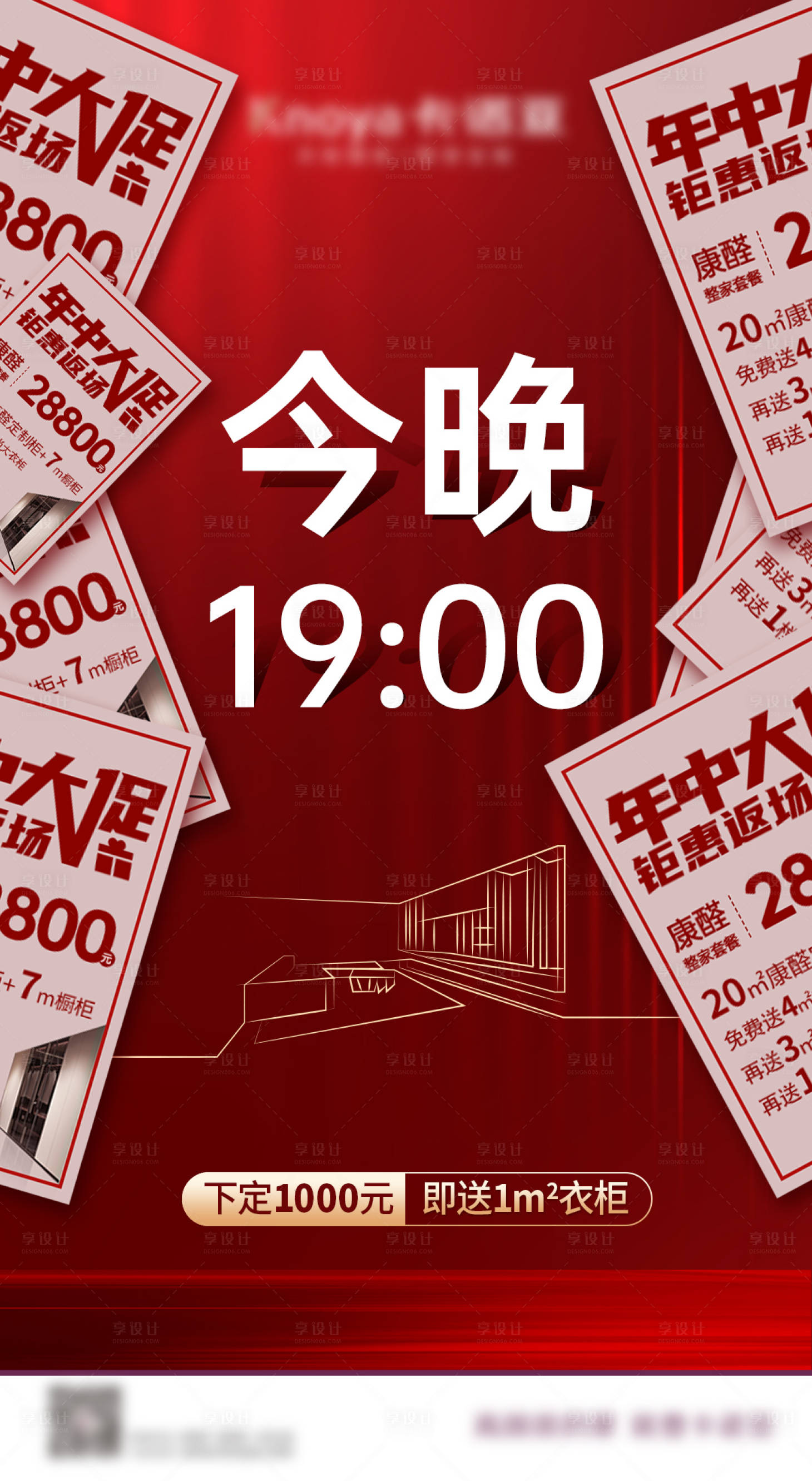 源文件下载【倒计时促销海报】编号：97660018021223237