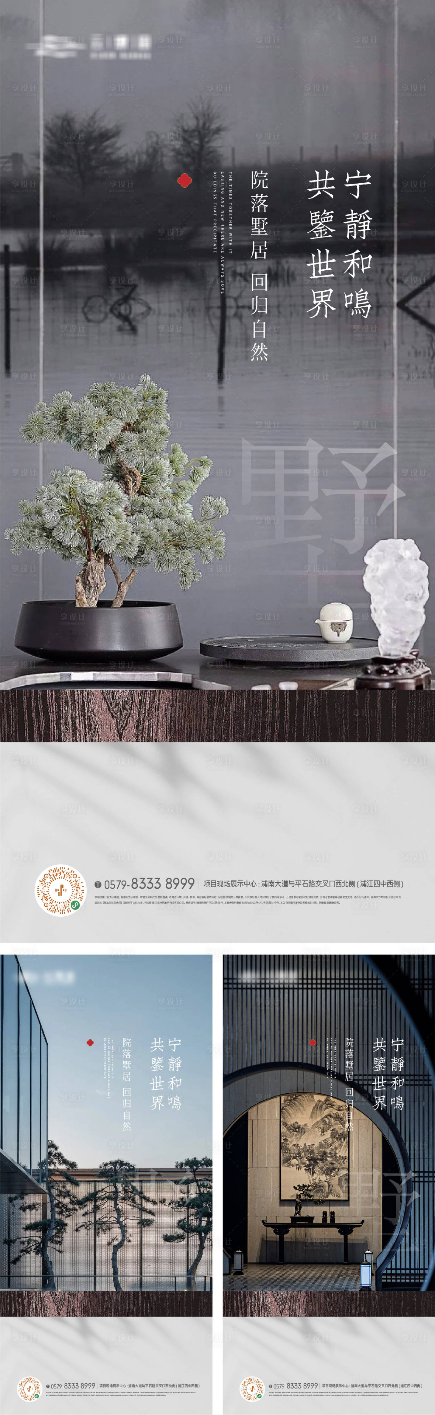 源文件下载【享设计】搜索编号：12620018342729088【新中式户型园林生活价值海报】