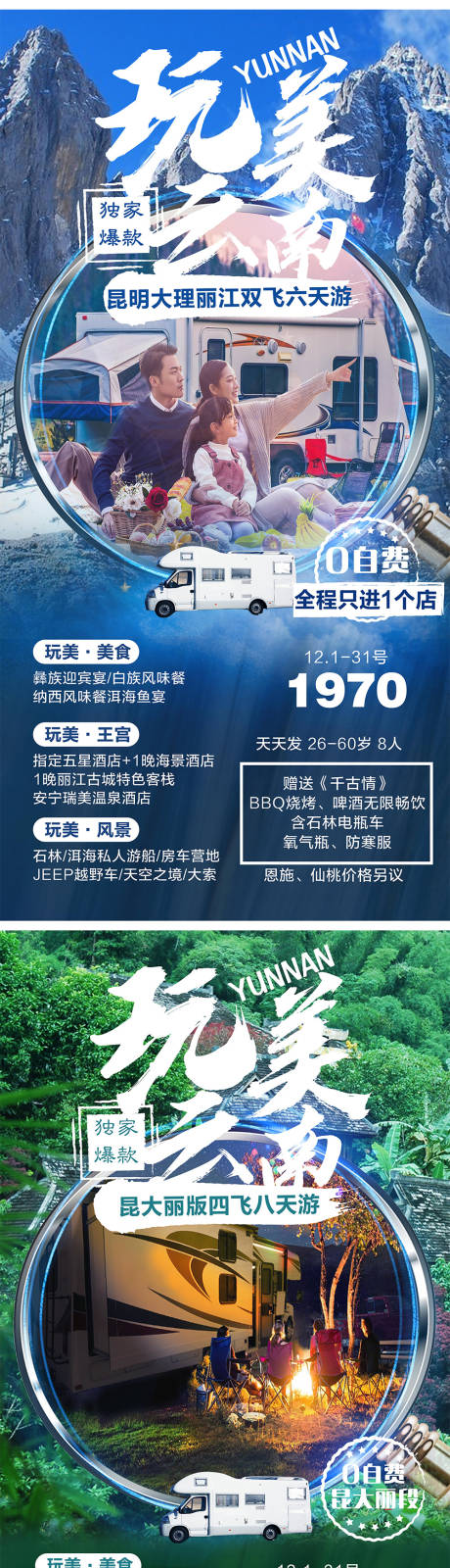 源文件下载【云南系列旅游海报 】编号：20230727105410158