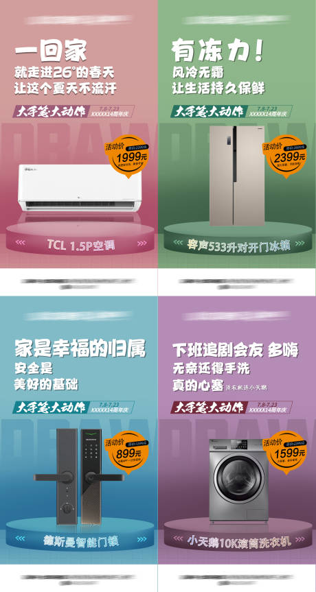 源文件下载【电器单品宣传图】编号：27380018106349372