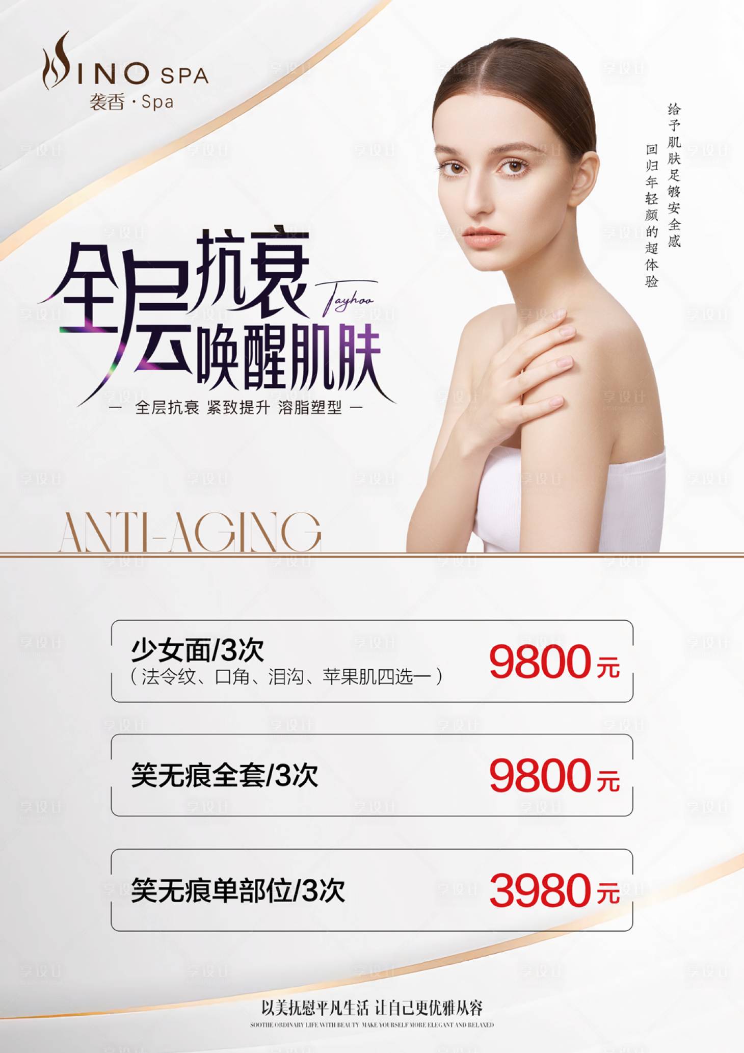 源文件下载【享设计】搜索编号：57110017944909832【医美台卡】