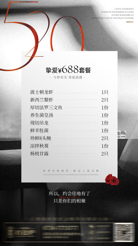 源文件下载【520套餐海报】编号：22500018227423669