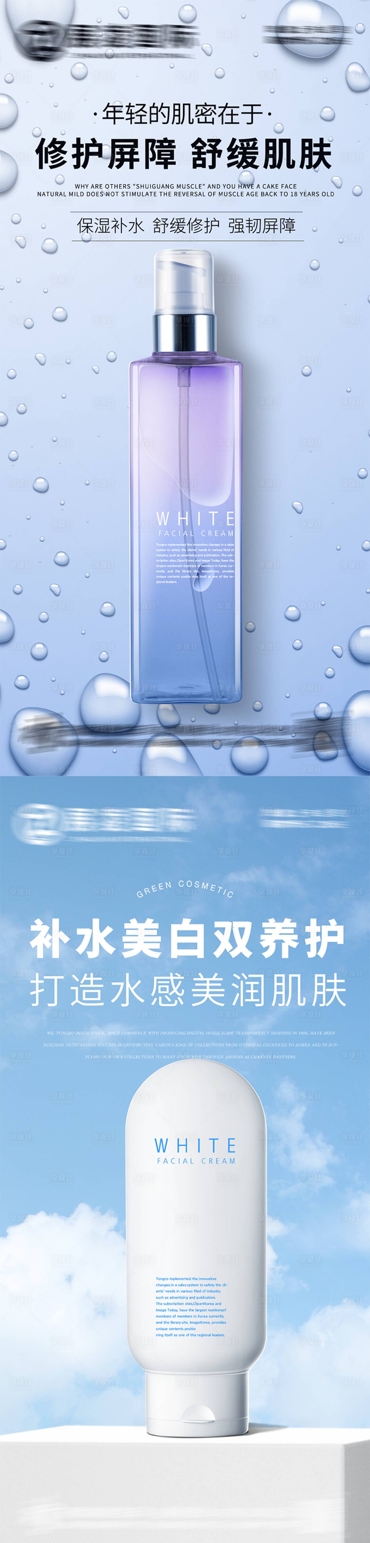 源文件下载【享设计】搜索编号：49710018139988688【护肤品化妆品美妆海报】