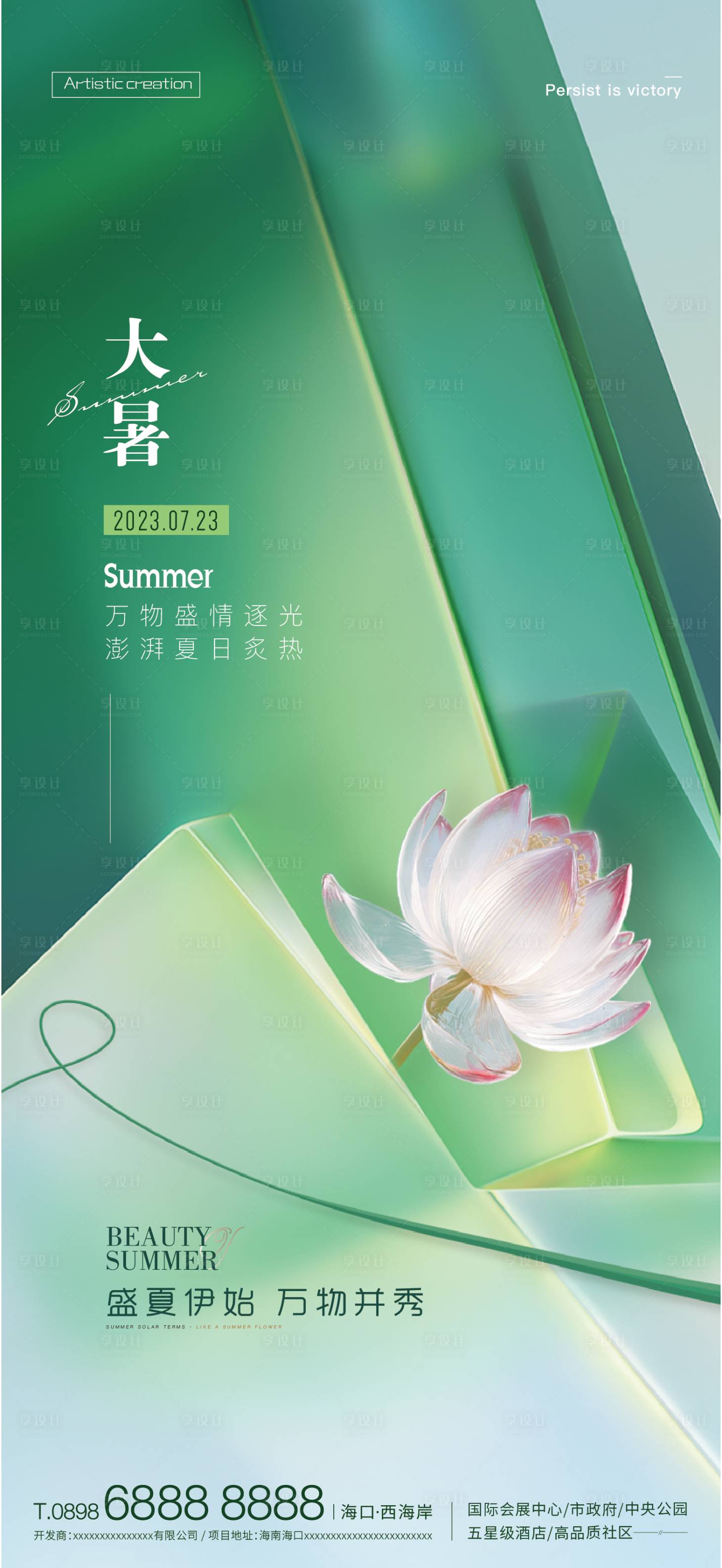 源文件下載【享設計】搜索編號：20810018175422694【大暑二十四節氣海報】