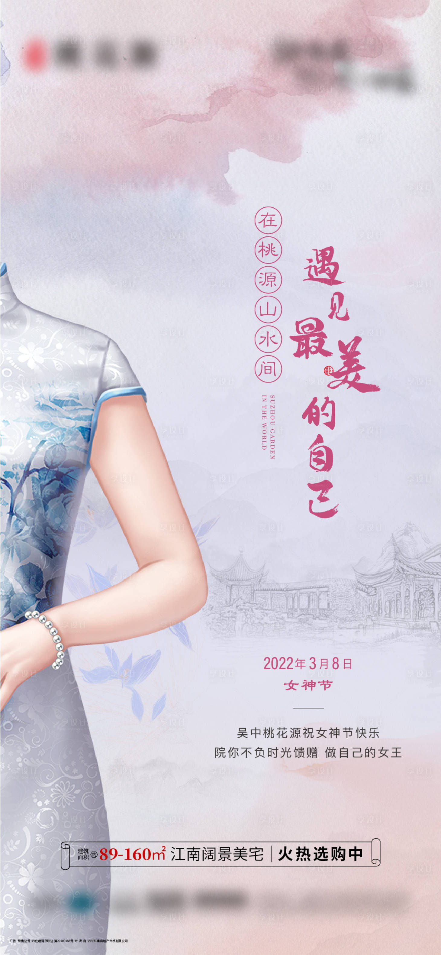 源文件下載【享設計】搜索編號：76270017798911378【女神節海報】