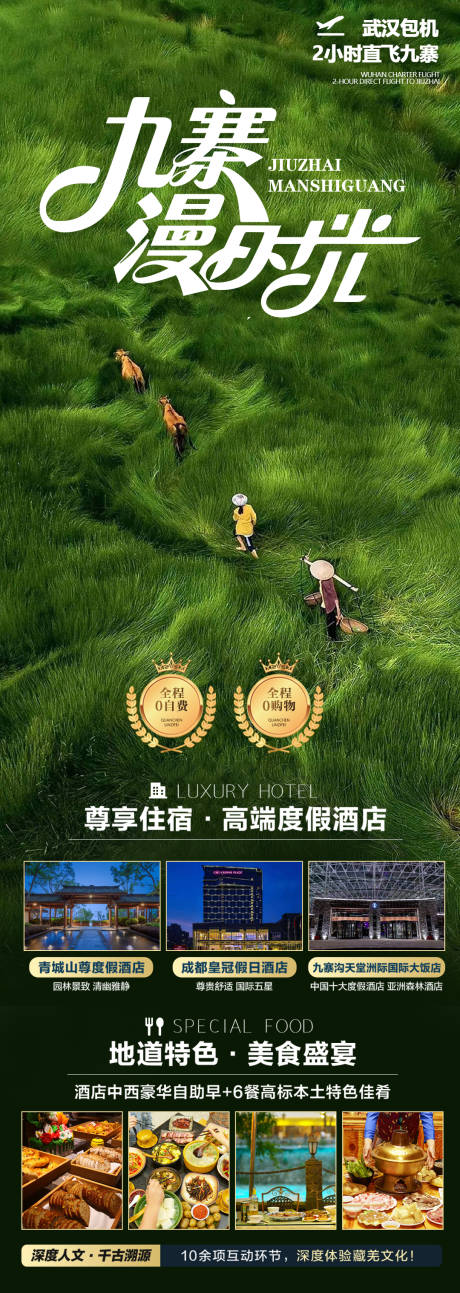 源文件下载【九寨沟四川】编号：90610018200496714