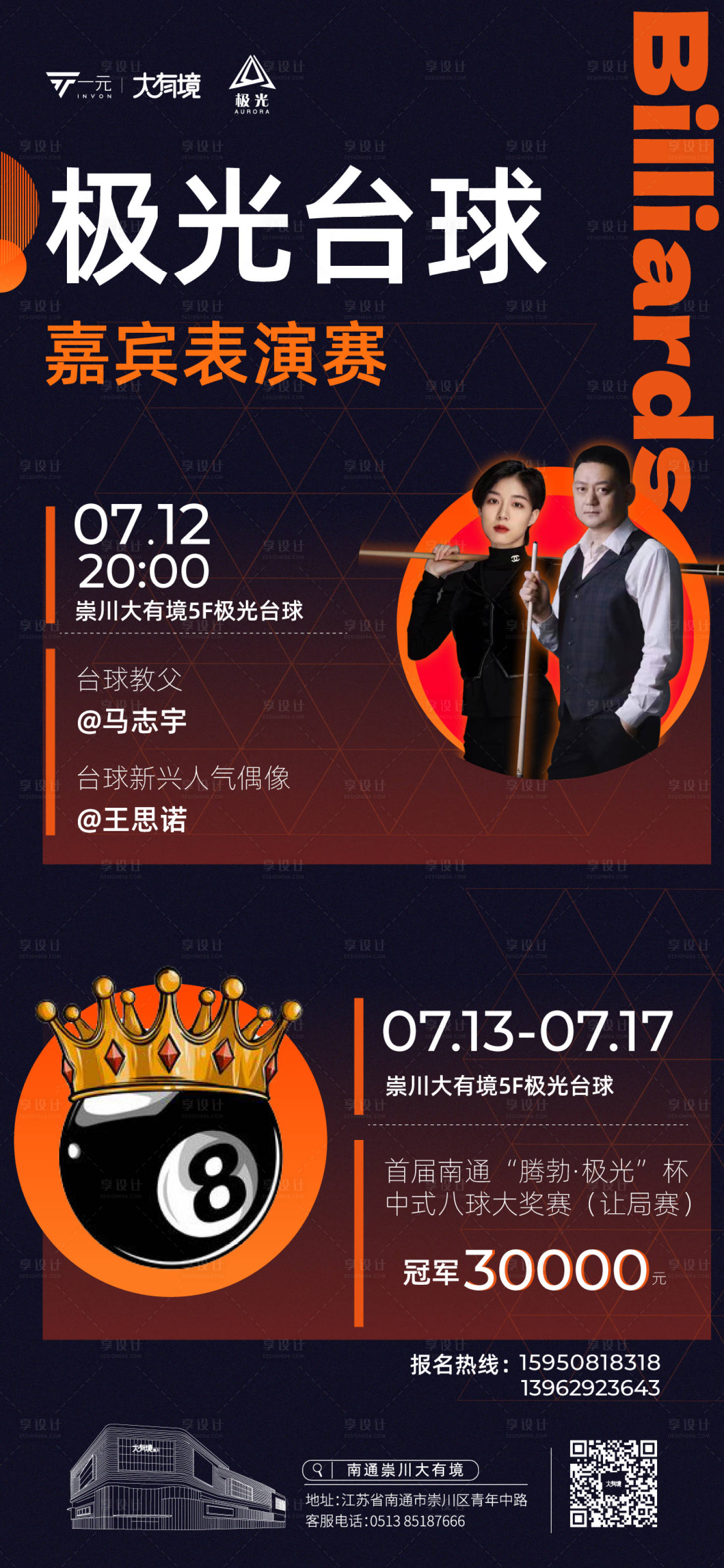 源文件下载【享设计】搜索编号：48800018007825448【台球比赛】
