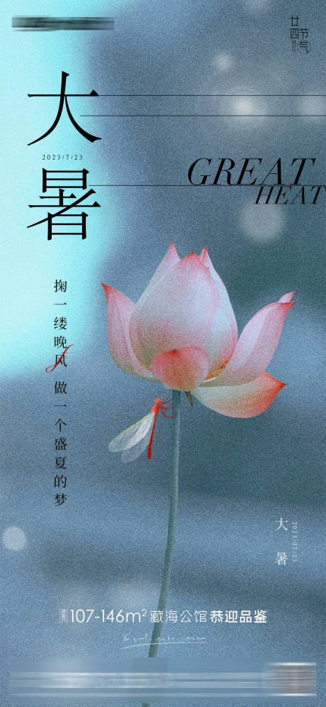 源文件下载【享设计】搜索编号：83270017812052102【创意大暑海报】