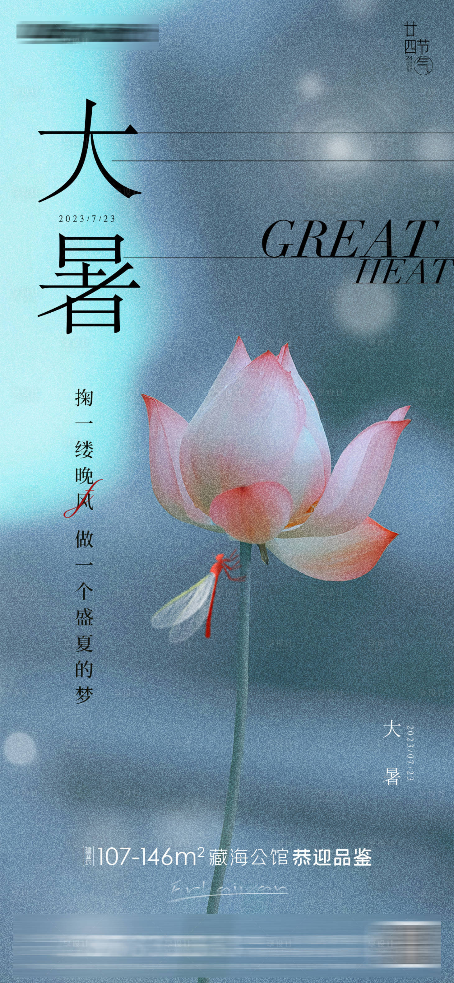 源文件下载【享设计】搜索编号：83270017812052102【创意大暑海报】
