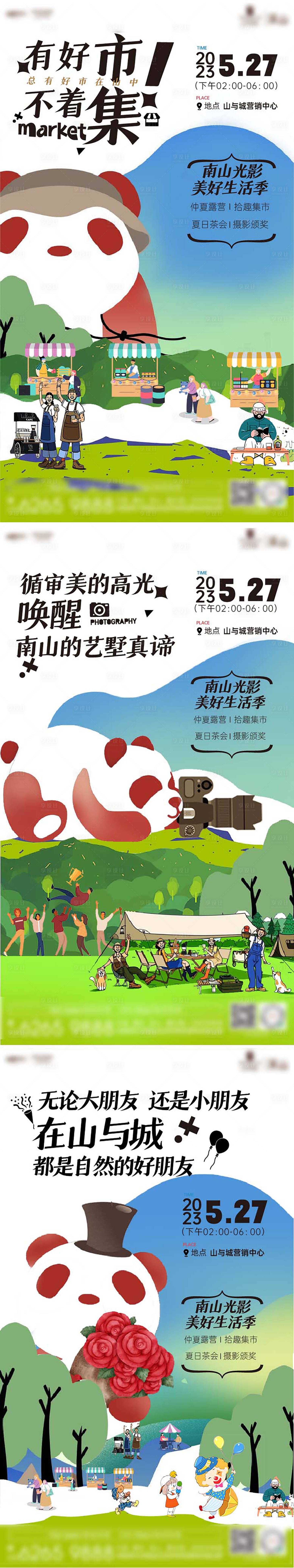 源文件下载【享设计】搜索编号：39890017957307512【露营集市海报】