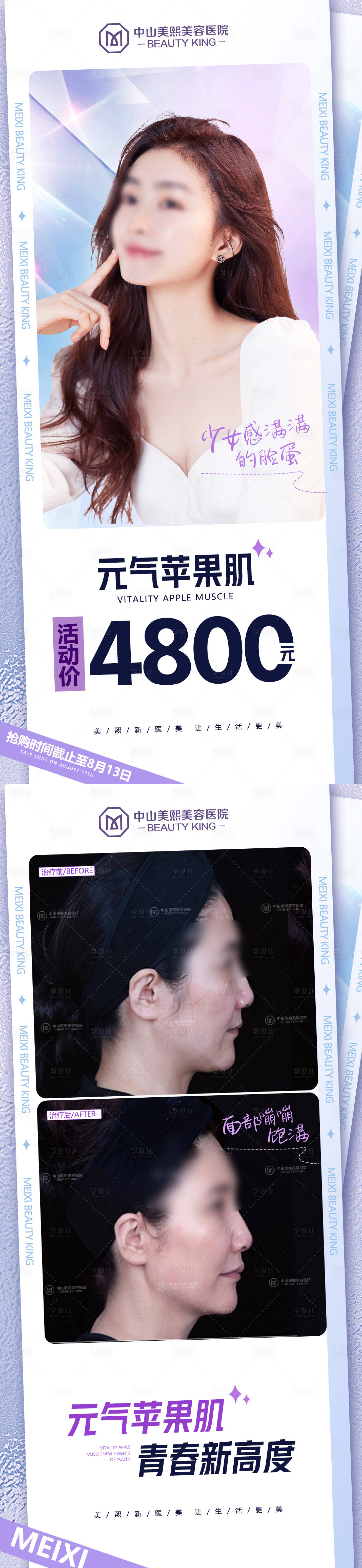 源文件下載【享設計】搜索編號：31360017855734025【蘋果肌價格海報】