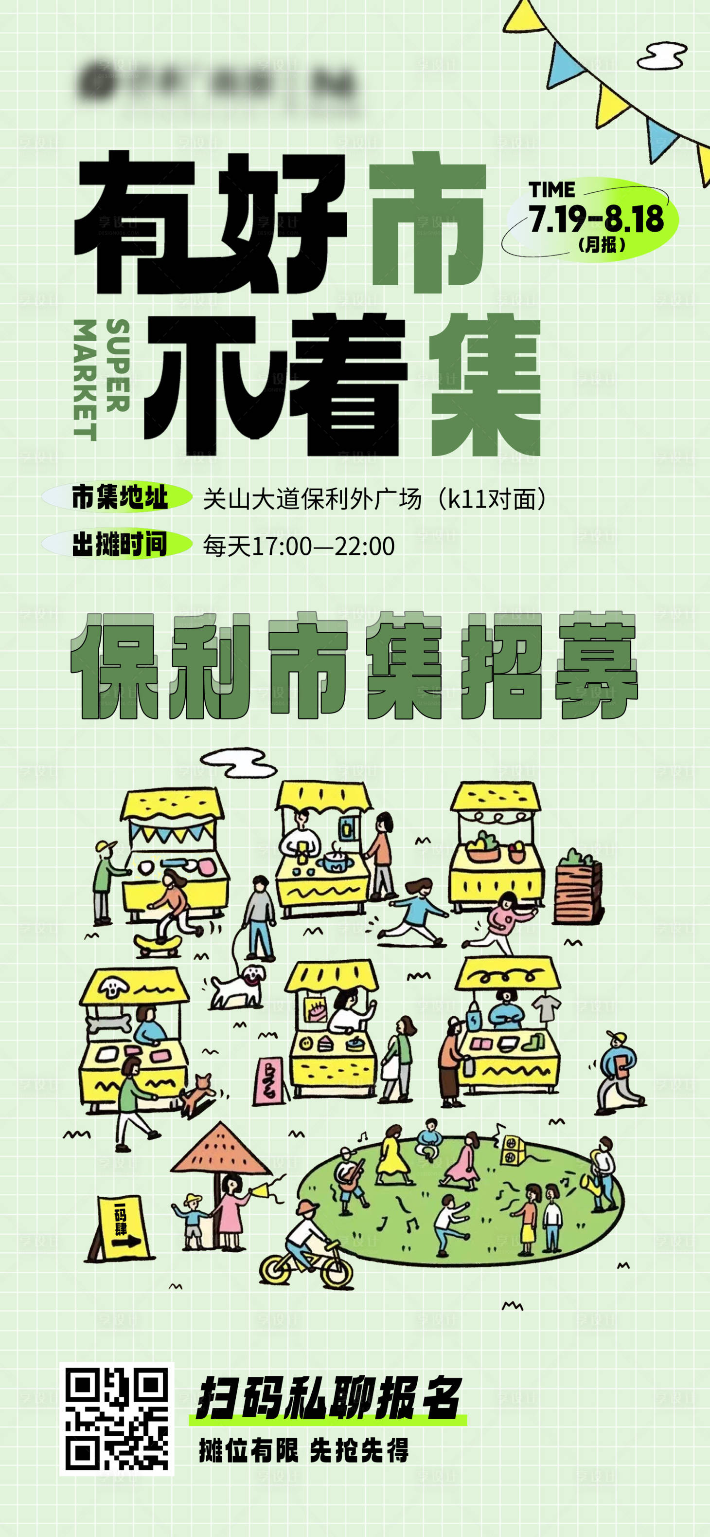 源文件下載【享設計】搜索編號：87650018168027293【市集露營招募宣傳海報】