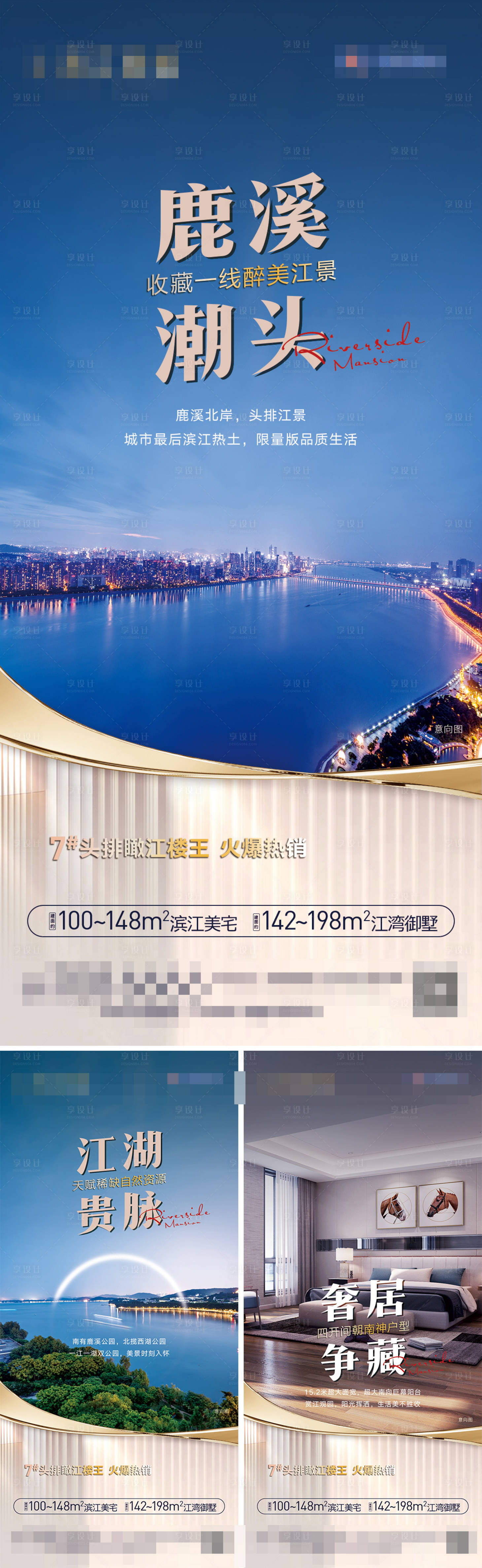 源文件下載【享設計】搜索編號：75730018312981018【江景系列海報】
