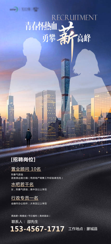 源文件下載【置業顧問招聘海報】編號：60820018171232307